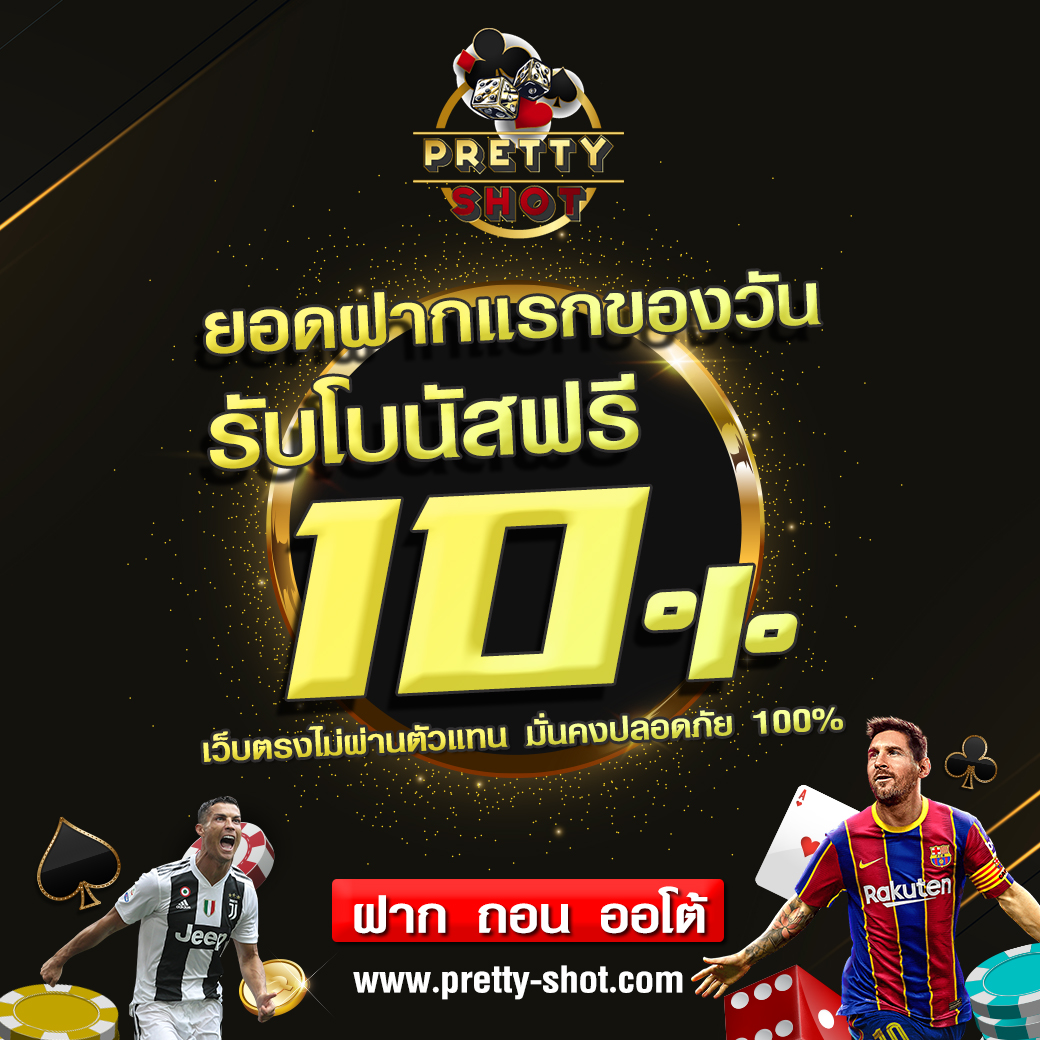 โปร1-PRETTYSHOT