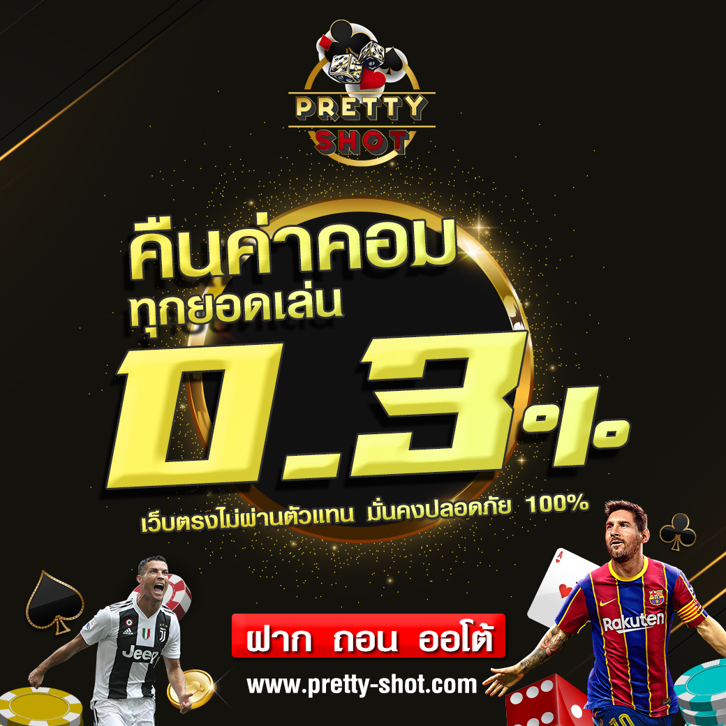 โปร2-PRETTYSHOT