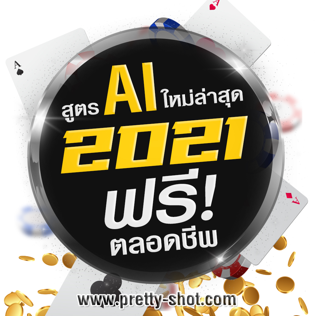 โปร-AI-PRETTYSHOT