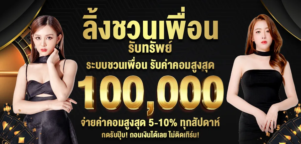โปรโมชั่น-ลิ้งชวนเพื่อน-PRETTYSHOT